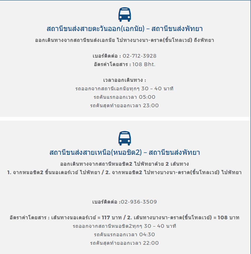 รถทัวร์ไปเกาะล้าน เอกมัย หมอชิต
