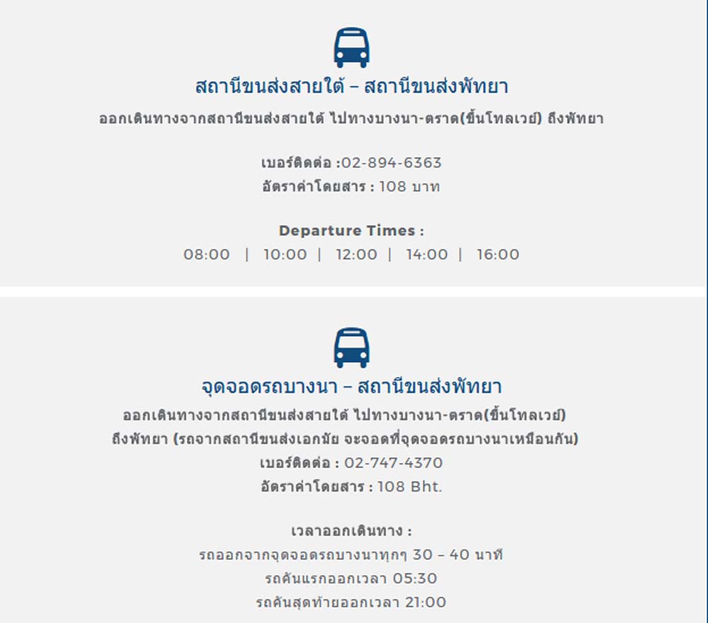 รถทัวร์ไปเกาะล้าน เอกมัย หมอชิต